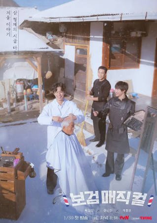 韩国综艺《小镇魔发师》[2026年][真人秀][夸克网盘][中文字幕]-抱布贸丝影视资源网
