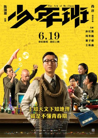 国产电影《少年班》[2015年][剧情喜剧][夸克网盘]主演: 孙红雷/周冬雨-抱布贸丝影视资源网