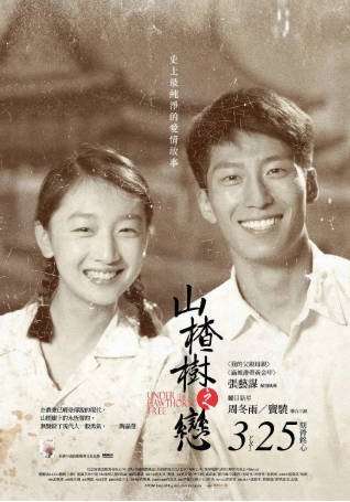 国产电影《山楂树之恋》[2010年][爱情][夸克网盘]主演: 周冬雨/窦骁-抱布贸丝影视资源网