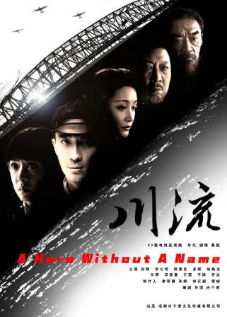 国产剧《川流》[2024年][夸克网盘][中文字幕]-抱布贸丝影视资源网