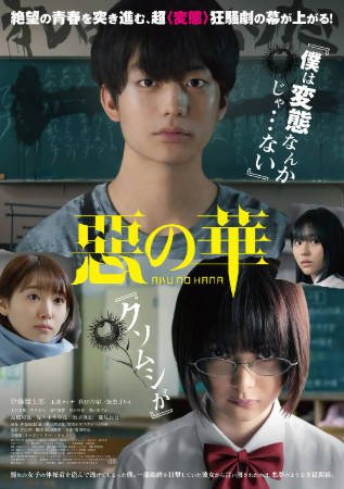 日本电影《恶之华》[2019年][爱情悬疑][夸克网盘][中文字幕]附动画版-抱布贸丝影视资源网