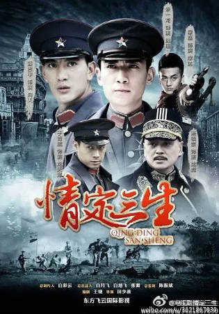 国产剧《情定三生》[2014年][剧情爱情][夸克网盘]-抱布贸丝影视资源网