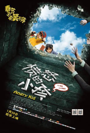 国产电影《愤怒的小孩》[2013年][喜剧儿童][夸克网盘][中文字幕]-抱布贸丝影视资源网