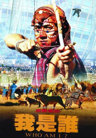 香港电影《我是谁》[1998年][喜剧动作][夸克网盘][中文字幕]-抱布贸丝影视资源网