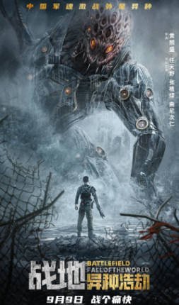 国产电影《战地：异种浩劫》[2022年][动作科幻][夸克网盘]-抱布贸丝影视资源网