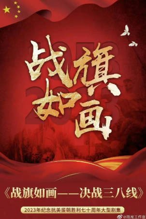 国产剧《战旗如画》[2026年][战争][夸克网盘]-抱布贸丝影视资源网
