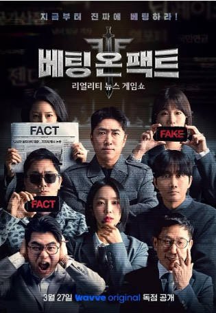 韩国综艺《押注事实》[2026年][真人秀][夸克网盘][中文字幕]-抱布贸丝影视资源网