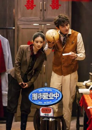 中国综艺《推市营业中·与凤行专场》[2024年][真人秀][夸克网盘][中文字幕]-抱布贸丝影视资源网