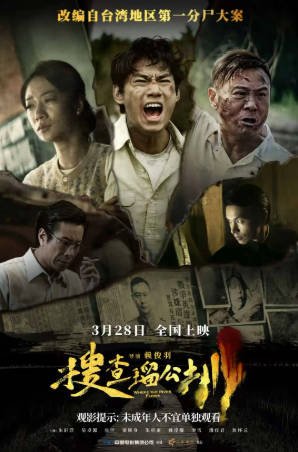台湾电影《搜查瑠公圳》[2025年][悬疑犯罪][夸克网盘][中文字幕]-抱布贸丝影视资源网