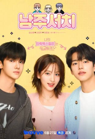 韩剧《搜索男主》[2025年][喜剧爱情][夸克网盘][中文字幕]-抱布贸丝影视资源网