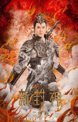 国产电影《新封神之二郎神》[2023年][武侠古装][夸克网盘]-抱布贸丝影视资源网
