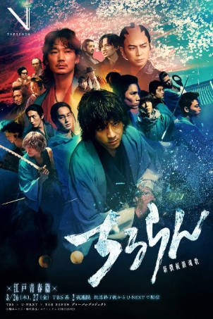 日剧《新选组镇魂歌》江户青春篇+京都决战篇[2026年][动作古装][夸克网盘][中文字幕]-抱布贸丝影视资源网