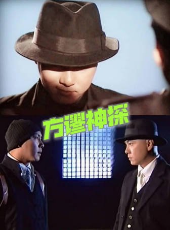 国产剧《方谬神探》[2002年][喜剧爱情][夸克网盘]主演: 张卫健/袁咏仪-抱布贸丝影视资源网