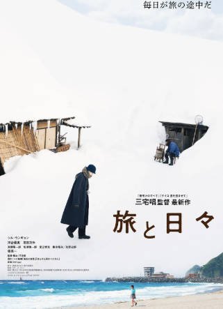日本电影《旅途中的日子》[2025年][夸克网盘][中文字幕]-抱布贸丝影视资源网