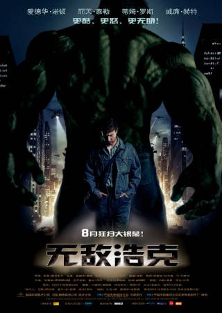 美国电影《无敌浩克》[2008年][动作科幻][夸克网盘][中文字幕]-抱布贸丝影视资源网