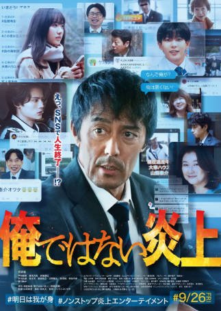 日本电影《明明不是我》[2025年][剧情悬疑][夸克网盘][中文字幕]-抱布贸丝影视资源网