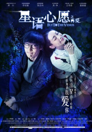 国产电影《星语心愿之再爱》[2015年][爱情][夸克网盘]-抱布贸丝影视资源网