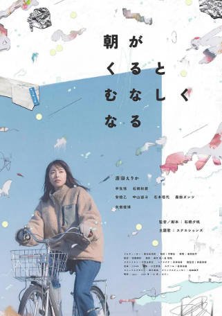 日本电影《晨时空虚的我》[2023年][夸克网盘][中文字幕]-抱布贸丝影视资源网