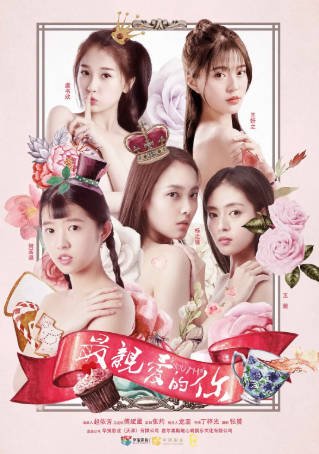 国产剧《最亲爱的你》[2018年][喜剧爱情][夸克网盘]主演: 虞书欣/赵志伟-抱布贸丝影视资源网