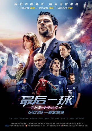 俄罗斯电影《最后一球》[2018年][剧情运动][夸克网盘][中文字幕]-抱布贸丝影视资源网