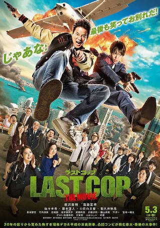 日本电影《最后的警察 电影版》[2017年][动作][夸克网盘][中文字幕]-抱布贸丝影视资源网