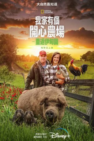 美国纪录片《最大的小小农场》[共2部][2018-2022年][夸克网盘][中文字幕]-抱布贸丝影视资源网