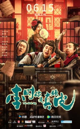 国产电影《李时你是真顽皮》[2024年][喜剧悬疑][夸克网盘]-抱布贸丝影视资源网