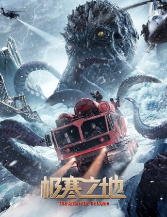 国产电影《极寒之地》[2023年][动作科幻][夸克网盘]-抱布贸丝影视资源网