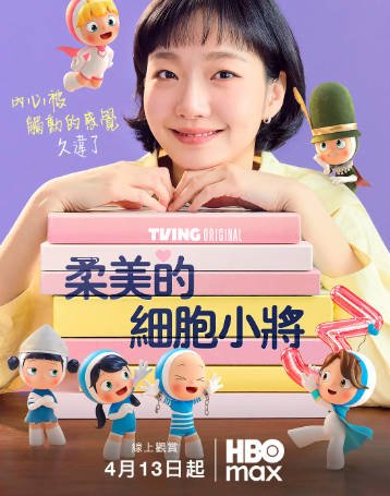 韩剧《柔美的细胞小将 第三季》[2026年][喜剧爱情][夸克网盘][中文字幕]-抱布贸丝影视资源网