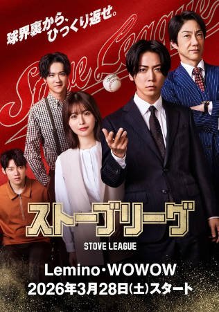 日剧《棒球大联盟》[2026年][运动][夸克网盘][中文字幕]-抱布贸丝影视资源网