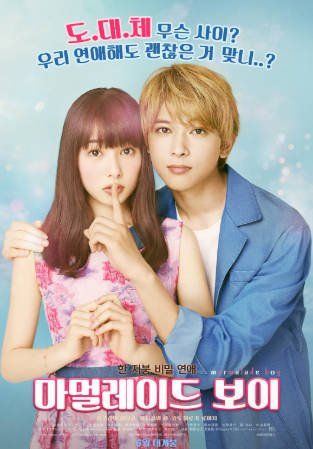日本电影《橘子酱男孩》[2018年][爱情][夸克网盘][中文字幕]-抱布贸丝影视资源网