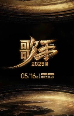 中国综艺《歌手》[共10季][2025年][音乐/真人秀][夸克网盘]-抱布贸丝影视资源网
