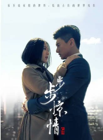 国产剧《步步惊情》[2014年][剧情爱情][夸克网盘]主演: 吴奇隆/刘诗诗-抱布贸丝影视资源网