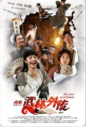 国产电影《武林外传》附动画[2011年][喜剧动作][夸克网盘]主演: 闫妮/姚晨/沙溢-抱布贸丝影视资源网