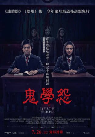 印尼电影《死亡低语》[2019年][恐怖][夸克网盘][中文字幕]-抱布贸丝影视资源网