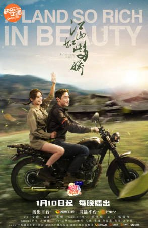 国产剧《江山如此多娇》[2021年][夸克网盘]主演: 罗晋/袁姗姗-抱布贸丝影视资源网