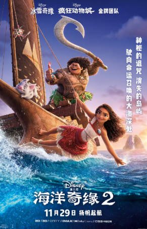 美国电影《海洋奇缘2》[2024年][喜剧动画][夸克网盘][中文字幕]-抱布贸丝影视资源网
