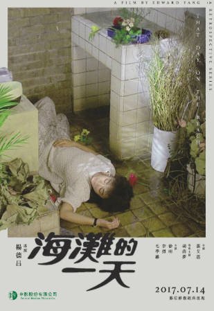 台湾电影《海滩的一天》[1983年][剧情爱情][夸克网盘][中文字幕]-抱布贸丝影视资源网