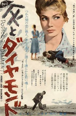 波兰电影《灰烬与钻石》[1958年][战争][夸克网盘][中文字幕]-抱布贸丝影视资源网