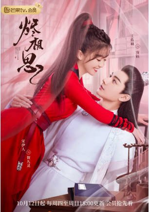 国产剧《烬相思》[2023年][爱情古装][夸克网盘]主演: 宋伊人/王佑硕-抱布贸丝影视资源网