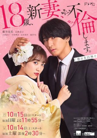 日剧《爬墙新娘年十八》[2023年][喜剧爱情][夸克网盘][中文字幕]-抱布贸丝影视资源网