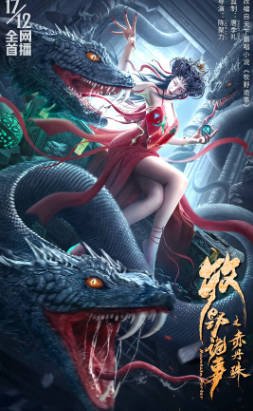 国产电影《牧野诡事之赤丹珠》[2022年][动作惊悚][夸克网盘]-抱布贸丝影视资源网