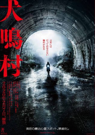 日本电影《犬鸣村》[2019年][恐怖][夸克网盘][中文字幕]-抱布贸丝影视资源网