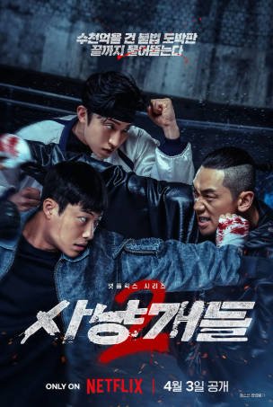 日剧《猎犬 第二季》[2026年][动作犯罪][夸克网盘][中文字幕]-抱布贸丝影视资源网