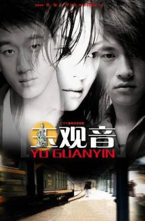 国产剧《玉观音》附电影[2003年][爱情犯罪][夸克网盘]主演: 孙俪/佟大为-抱布贸丝影视资源网