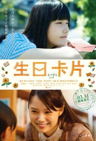 日本电影《生日卡片》[2016年][夸克网盘][中文字幕]-抱布贸丝影视资源网