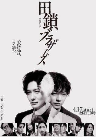 日剧《田锁兄弟》[2026年][悬疑犯罪][夸克网盘][中文字幕]-抱布贸丝影视资源网