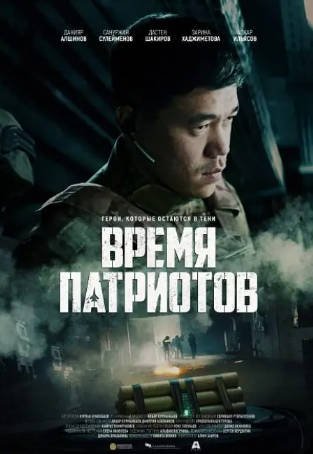 哈萨克斯坦电影《皇牌空战》[2022年][动作战争][夸克网盘][中文字幕]-抱布贸丝影视资源网