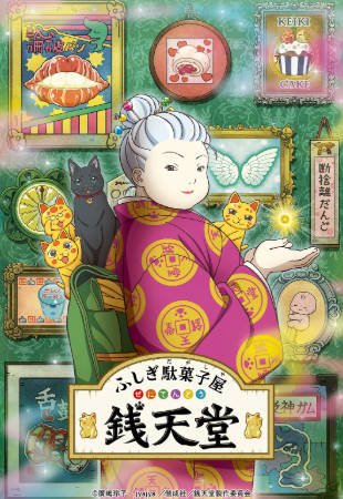 日漫《神奇柑仔店》[2020年][动画][夸克网盘][中文字幕]-抱布贸丝影视资源网