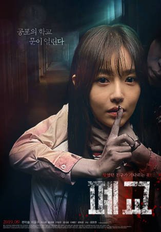 韩国电影《禁闭鬼校》[2019年][恐怖][夸克网盘][中文字幕]-抱布贸丝影视资源网